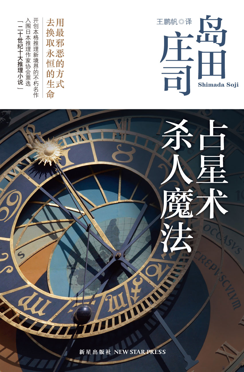 《占星术杀人魔法》封面
