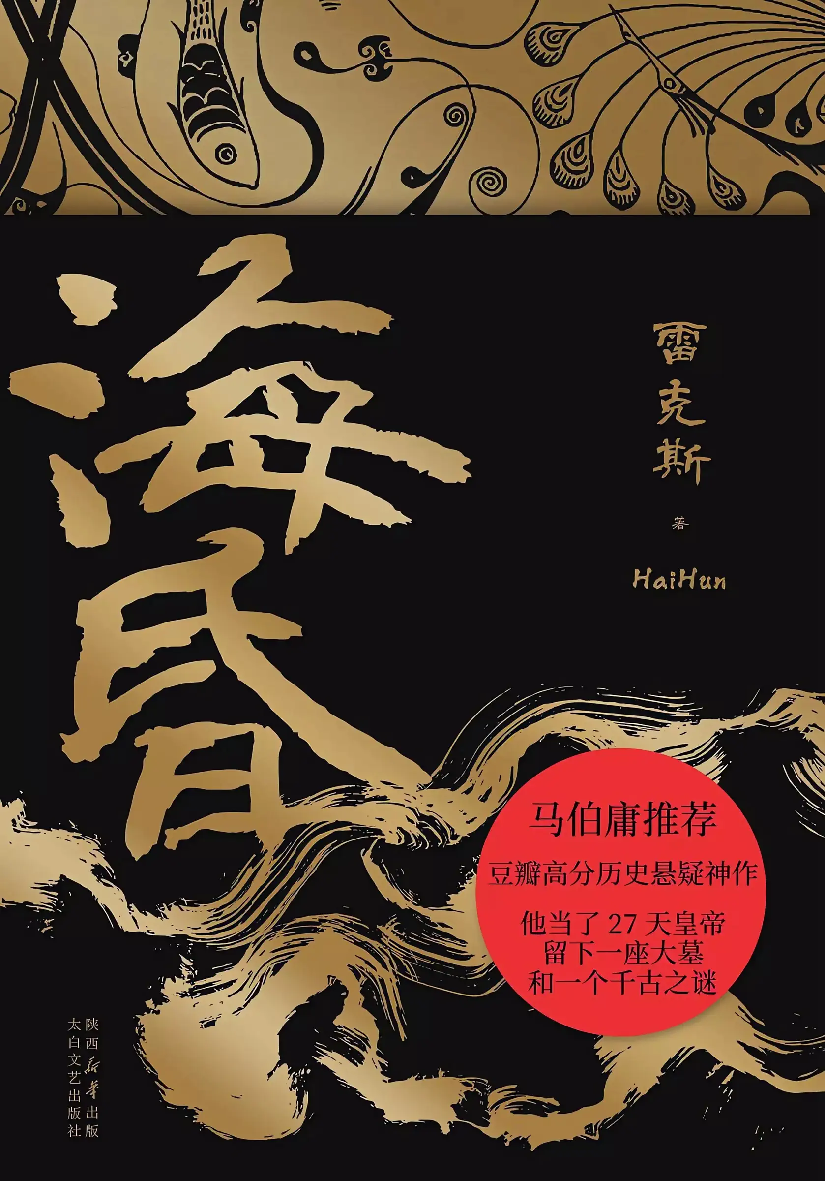 《海昏》封面