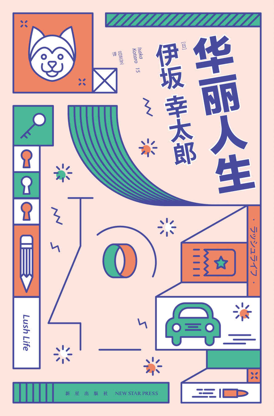 《华丽人生》封面