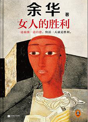 《女人的胜利》封面