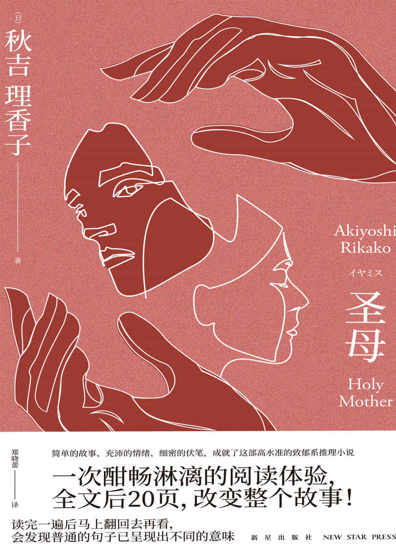 《圣母》封面