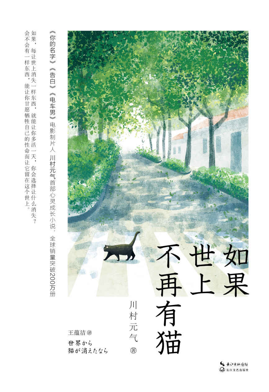 《如果世上不再有猫》封面