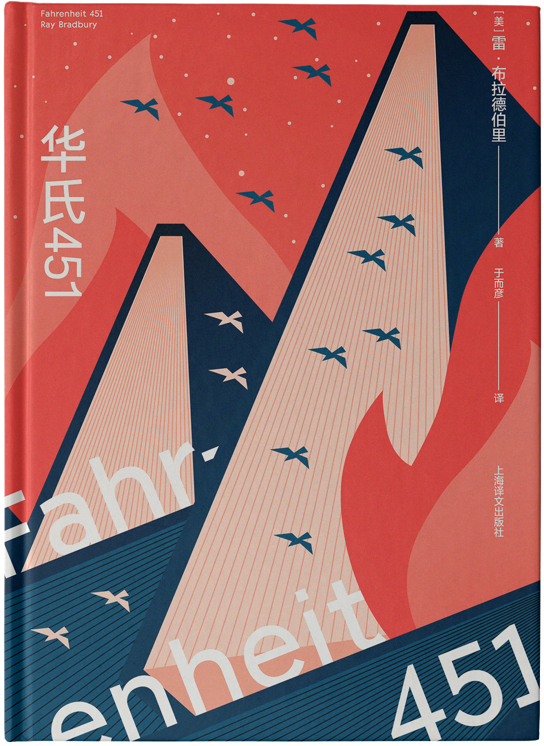 《华氏451》封面