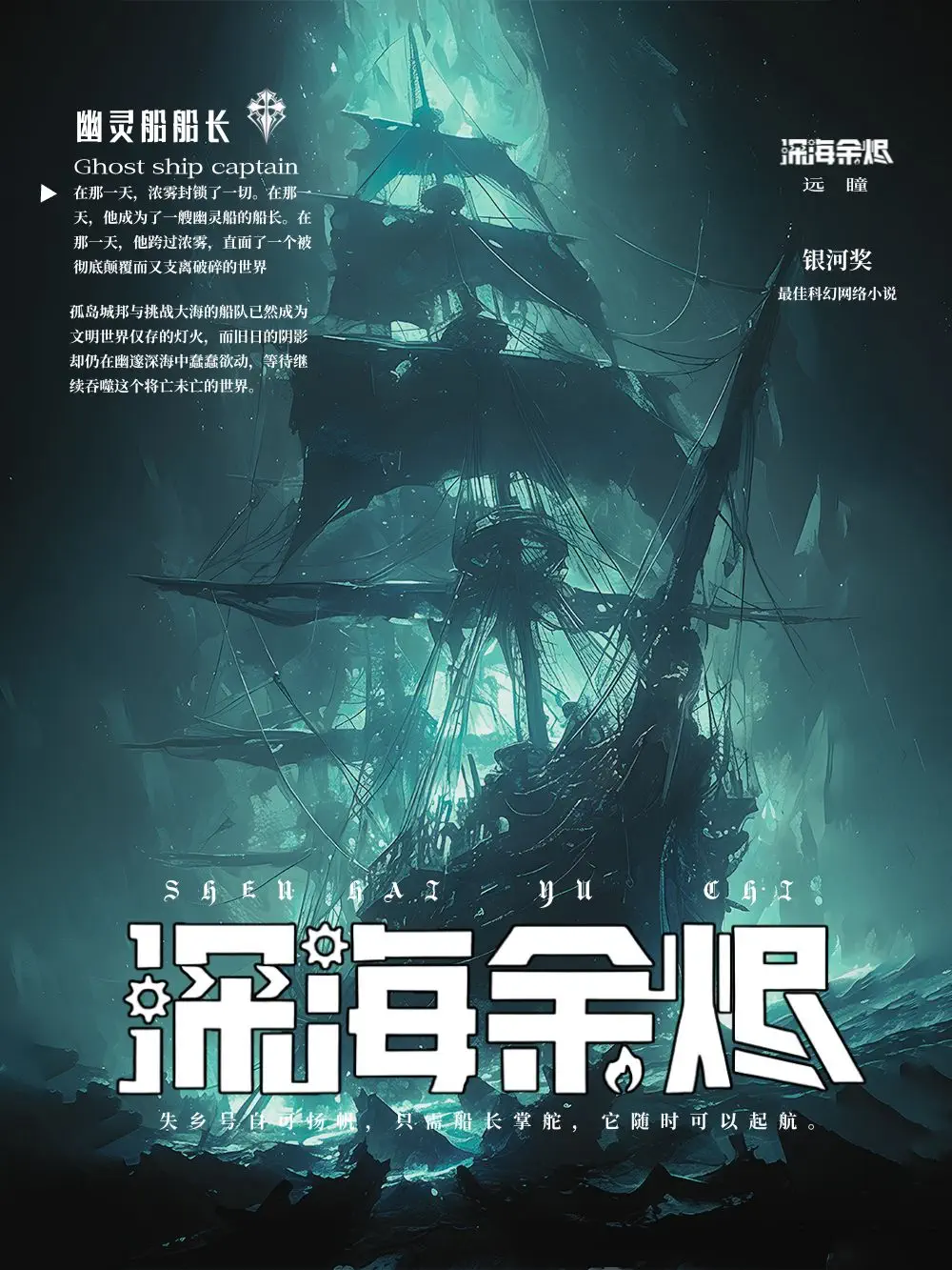 《深海余烬》封面