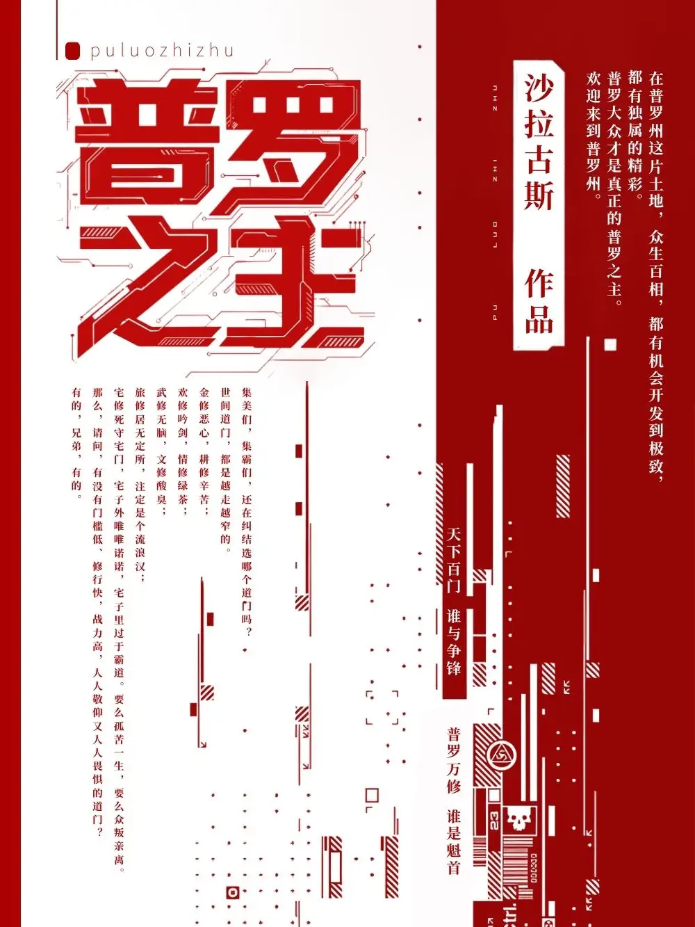 《普罗之主》封面