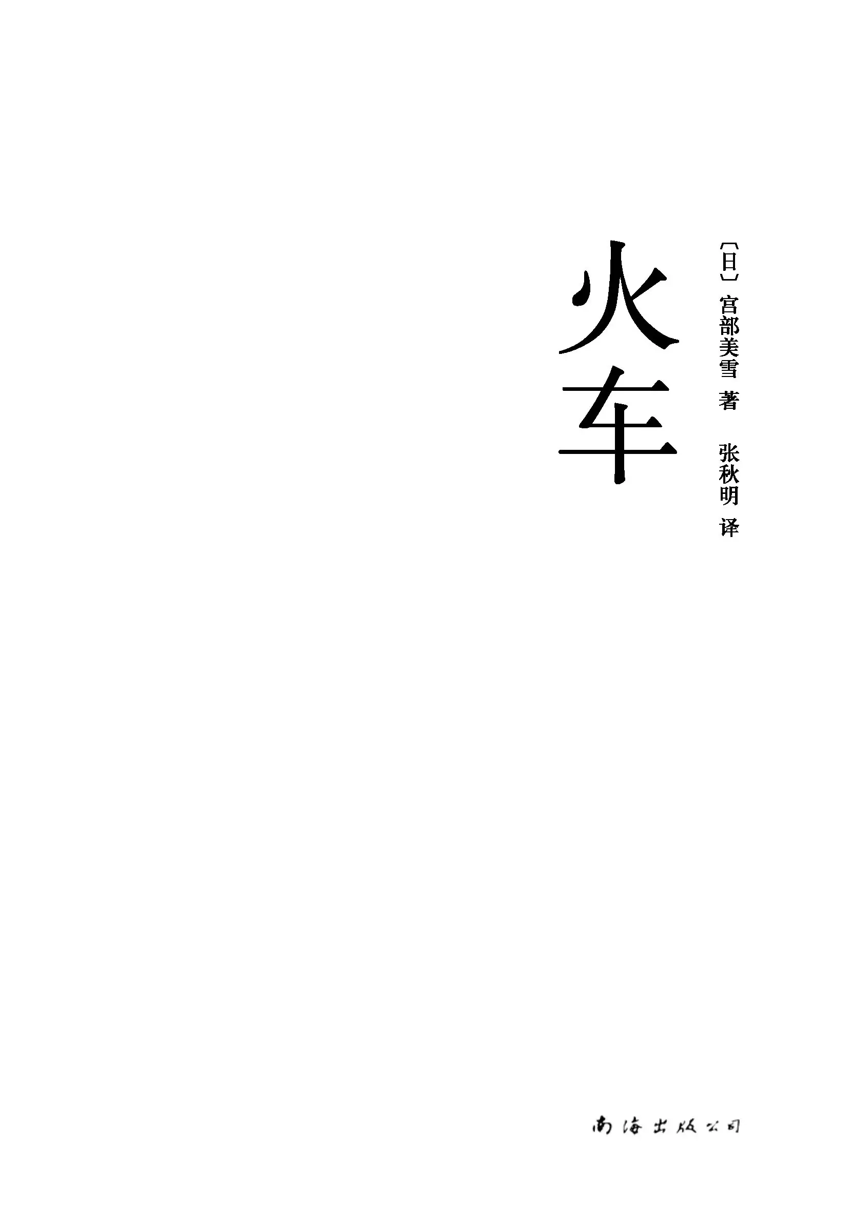 《火车》封面