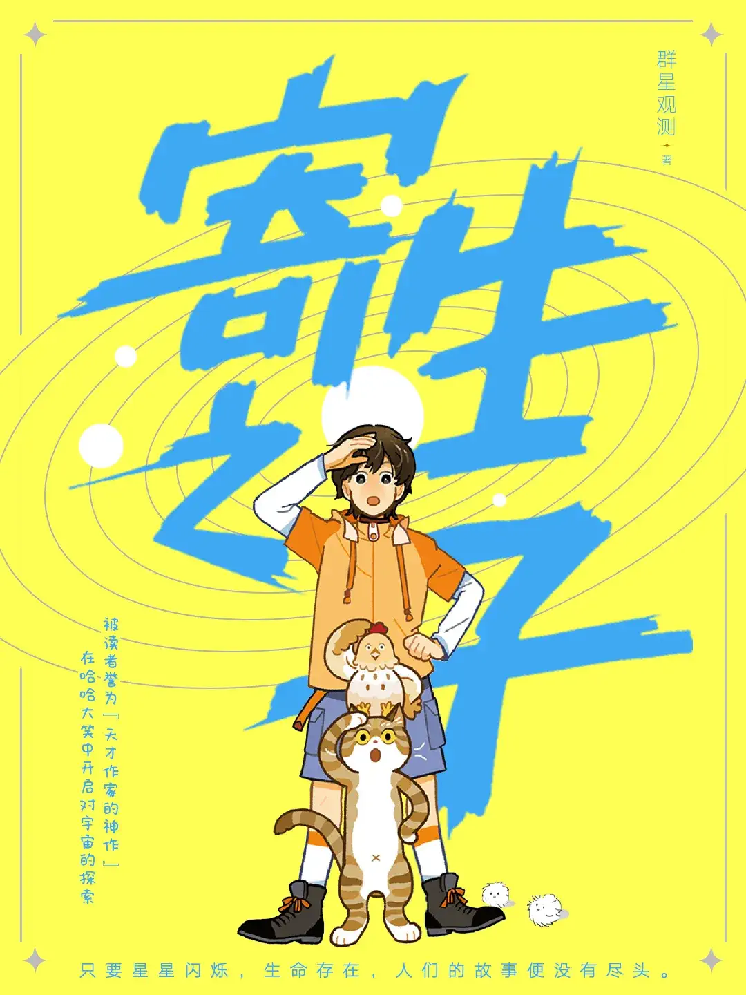 《寄生之子》封面