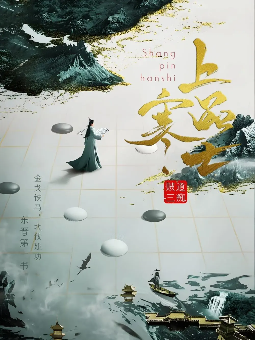 《上品寒士》封面