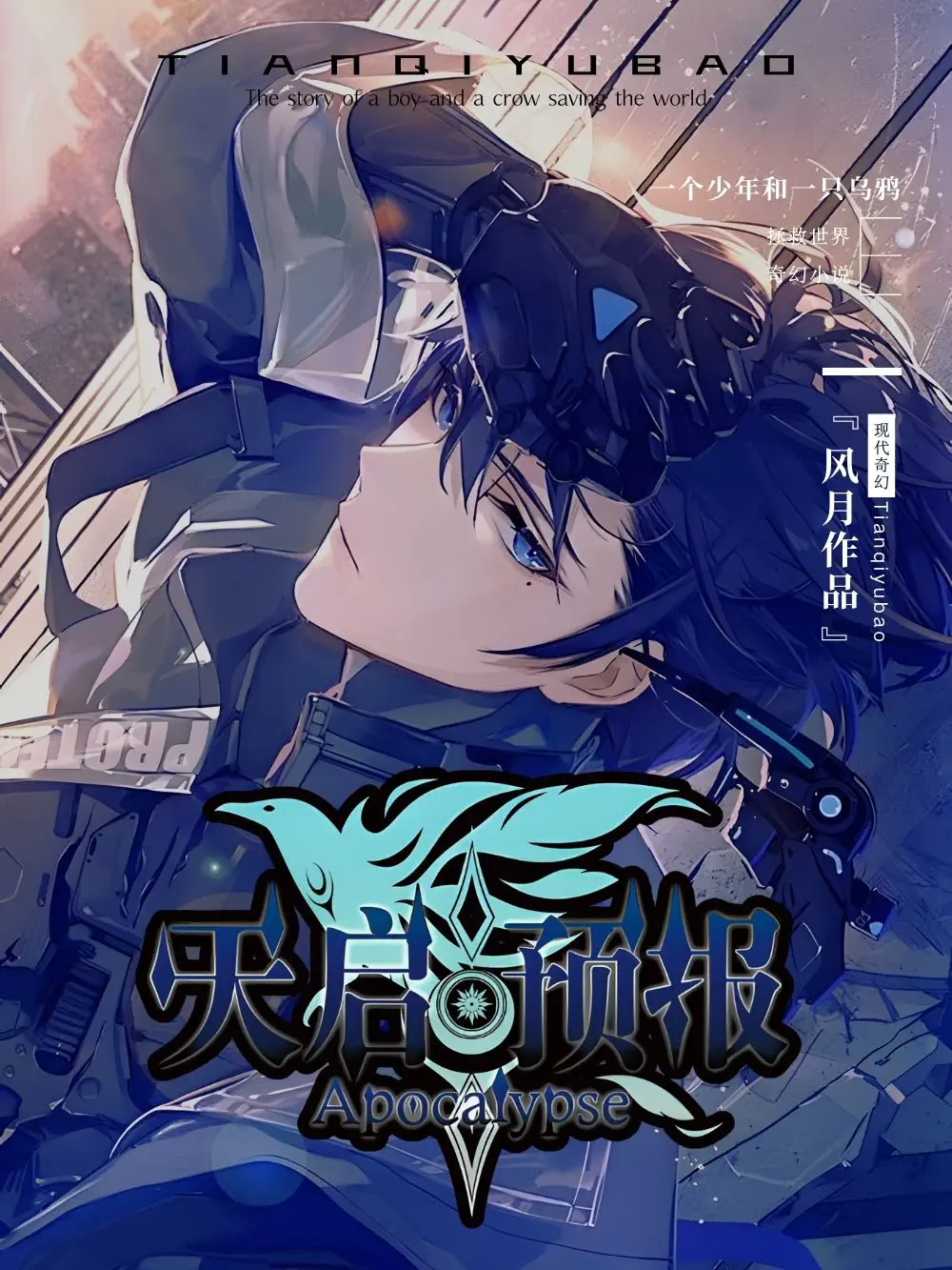 《天启预报》封面