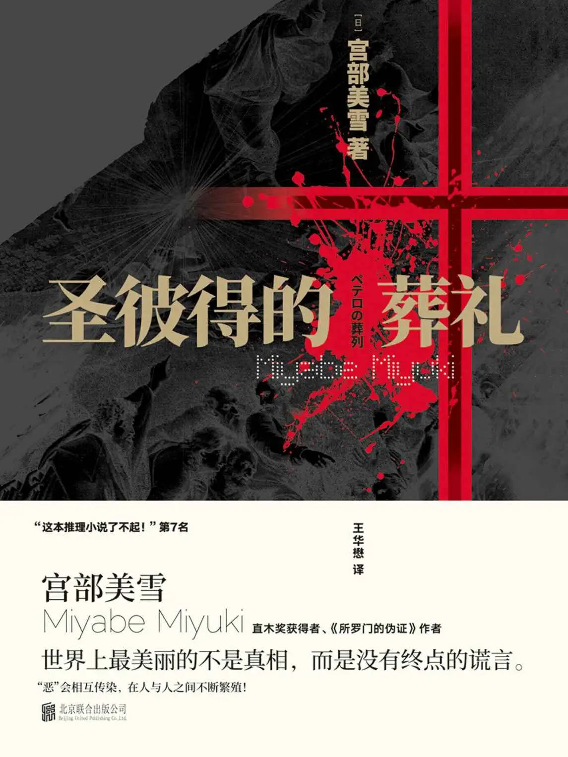 《圣彼得的葬礼》封面