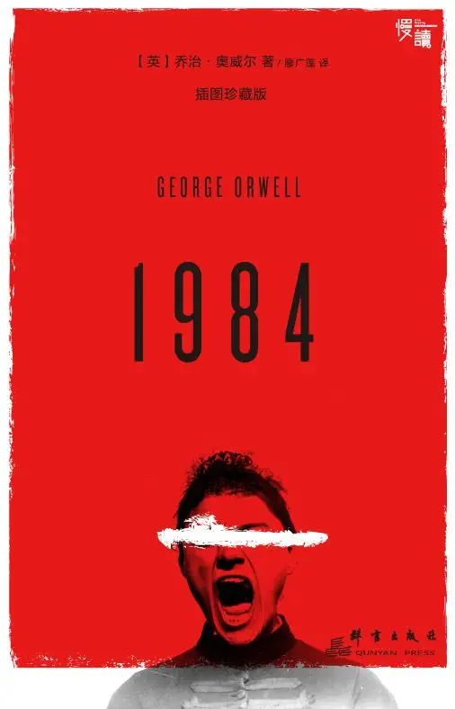 《1984》封面