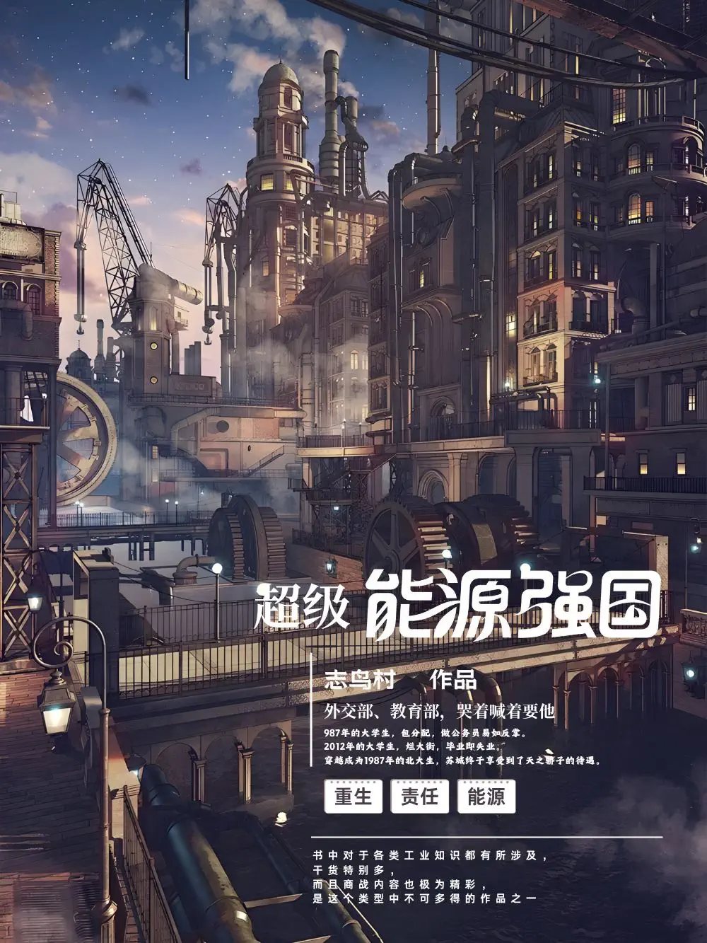 《超级能源强国》封面