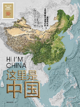 《这里是中国》封面
