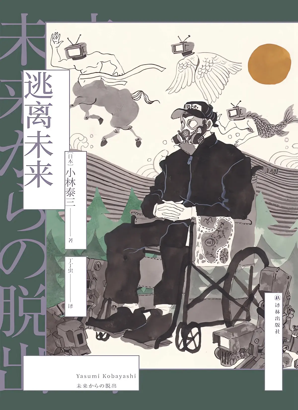 《逃离未来》封面