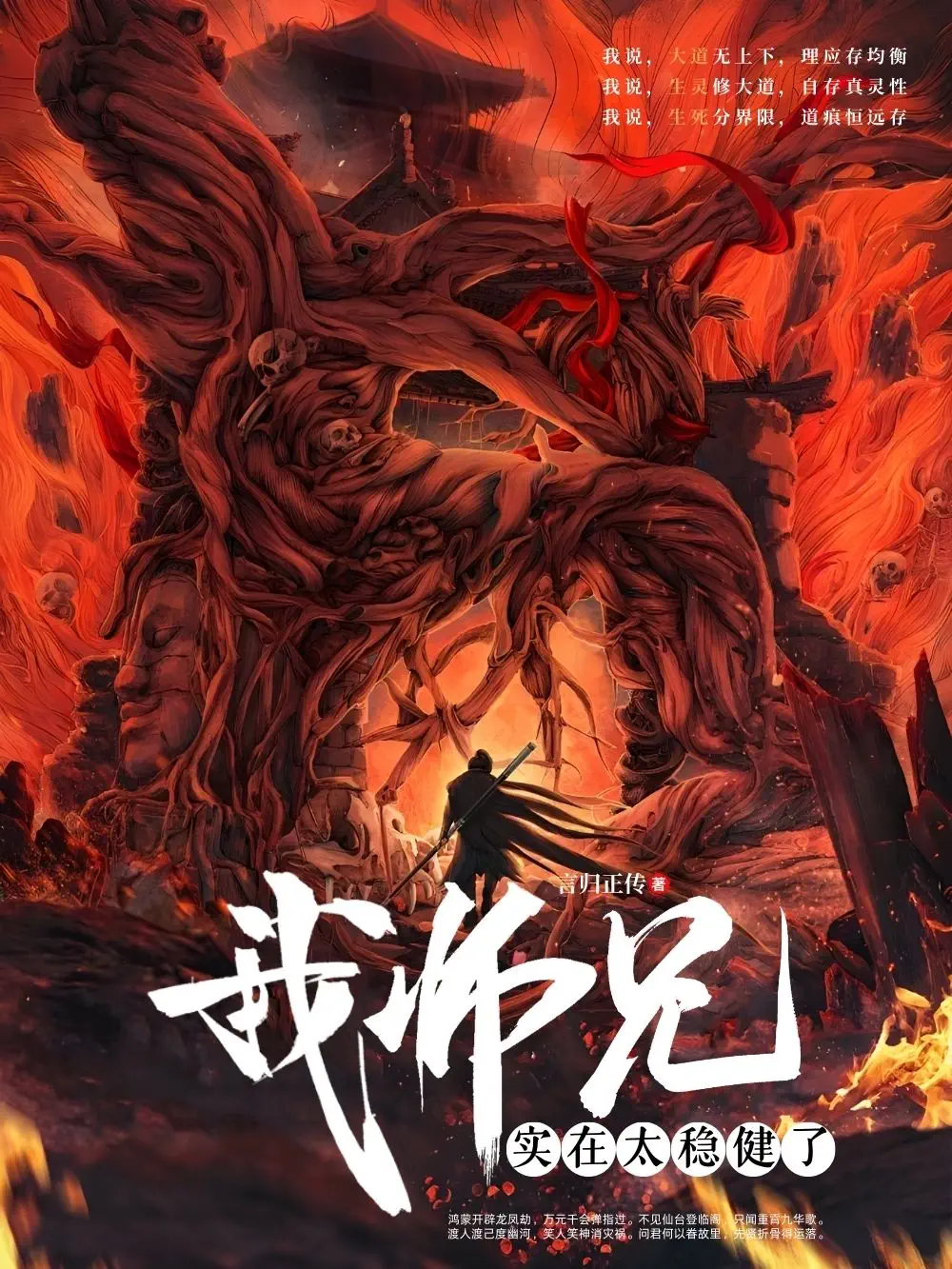 《我师兄实在太稳健了》封面
