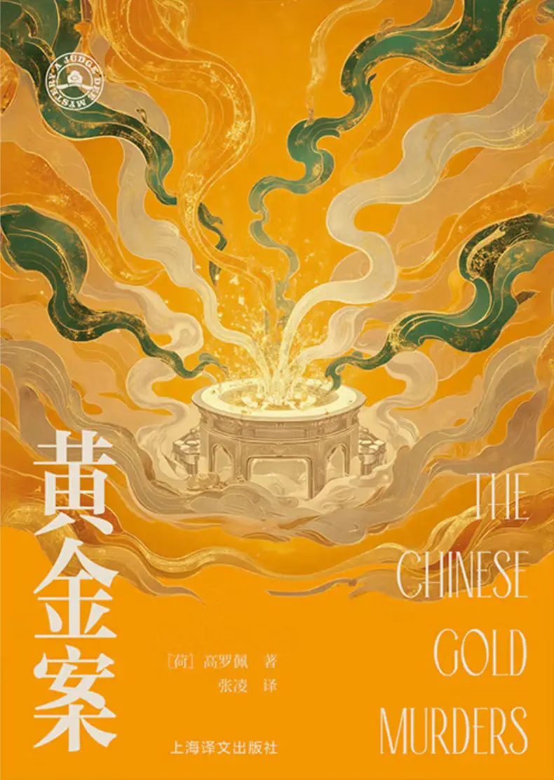 《黄金案》封面