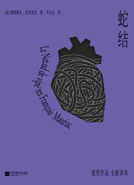 《蛇结》封面