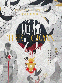 《诡秘之主》封面