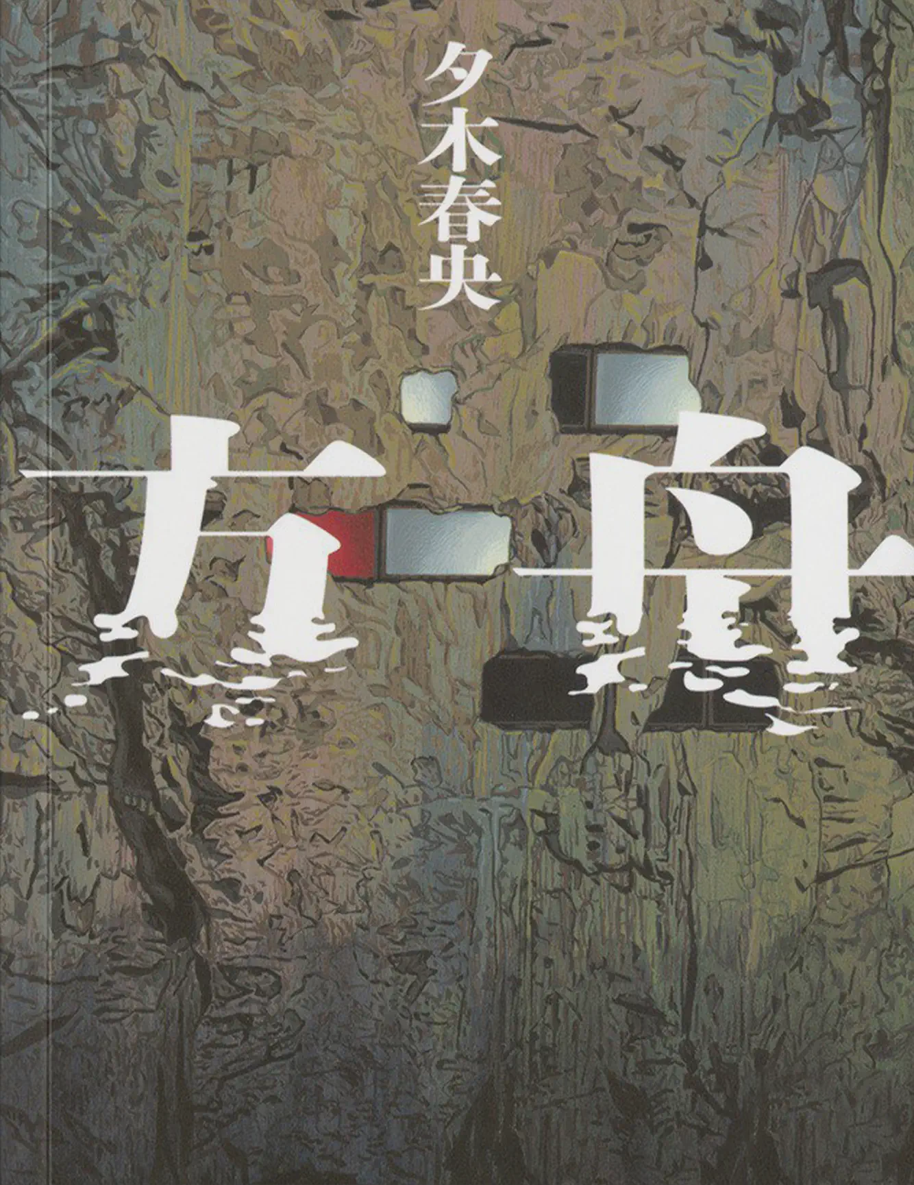 《方舟》封面